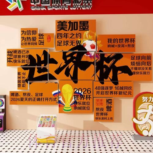 2026年世界杯投注攻略与投注站推荐