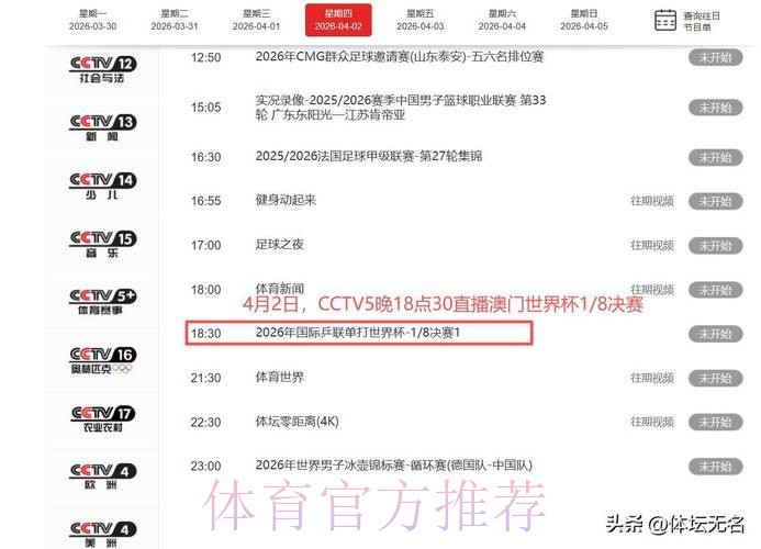 实时更新：观看世界杯直播的最新网址